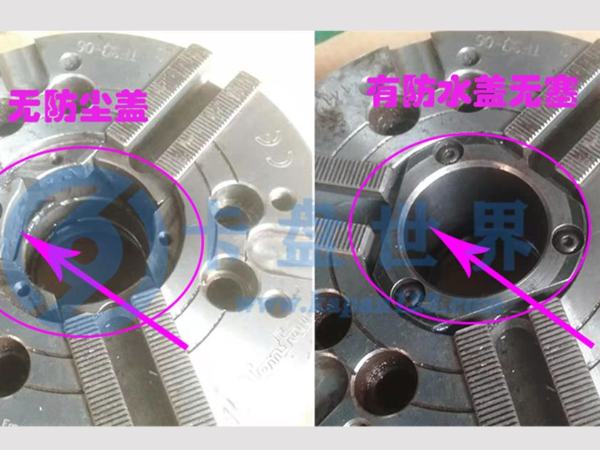 液壓卡盤(pán)防塵蓋不要可以嗎,(液壓卡盤(pán)不裝防塵蓋有影響嗎)