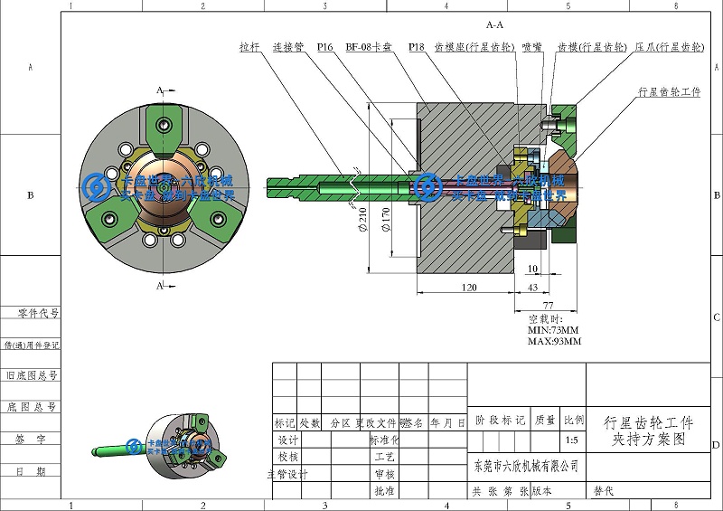 行星齒輪工件指形卡盤BF夾持方案