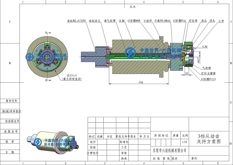 3檔從動齒后拉卡盤夾持方案