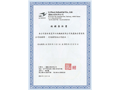 六欣-臺(tái)灣麗勛代理商證書(shū)