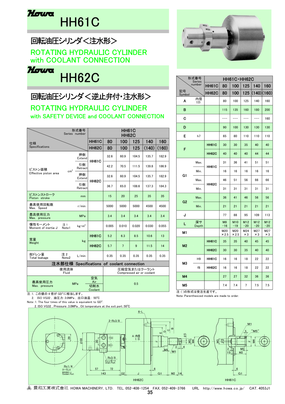 豐和注水型中實回轉(zhuǎn)油缸