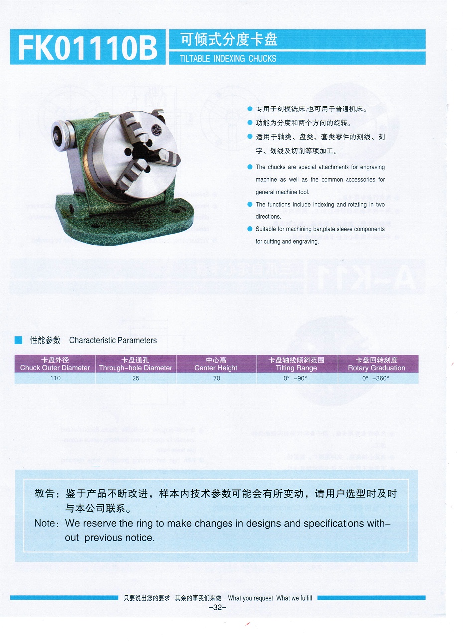 可傾式分度卡盤