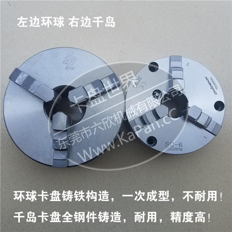 環(huán)球卡盤(pán)和千島卡盤(pán)對(duì)比有什么區(qū)別