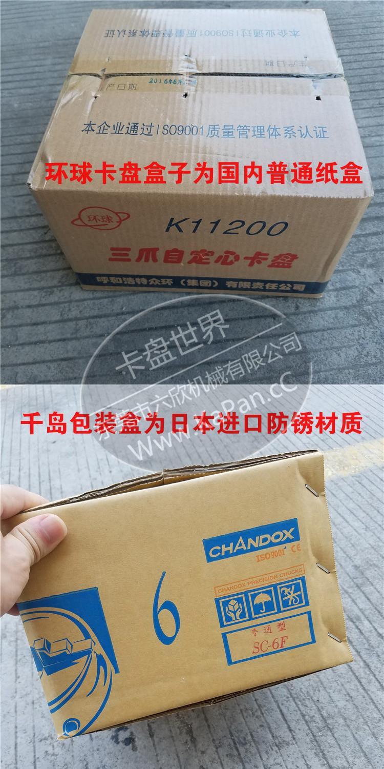 環(huán)球卡盤(pán)和千島卡盤(pán)對(duì)比有什么區(qū)別