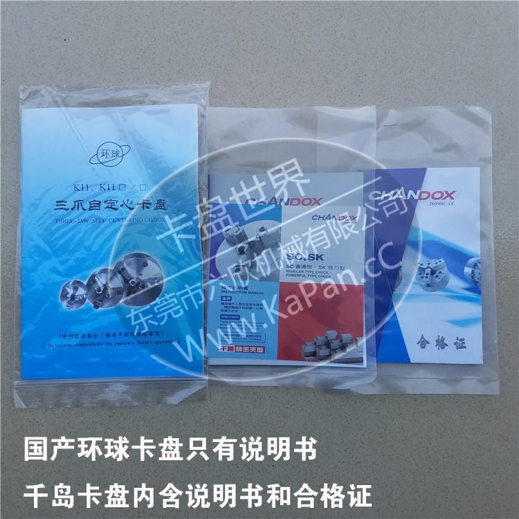 環(huán)球卡盤(pán)和千島卡盤(pán)對(duì)比有什么區(qū)別