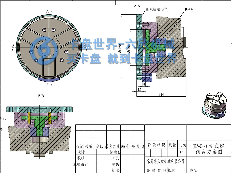 膜片卡盤立式座組合解決方案