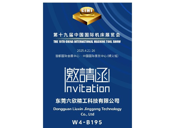 第十九屆中國國際機(jī)床展覽會（北京展）