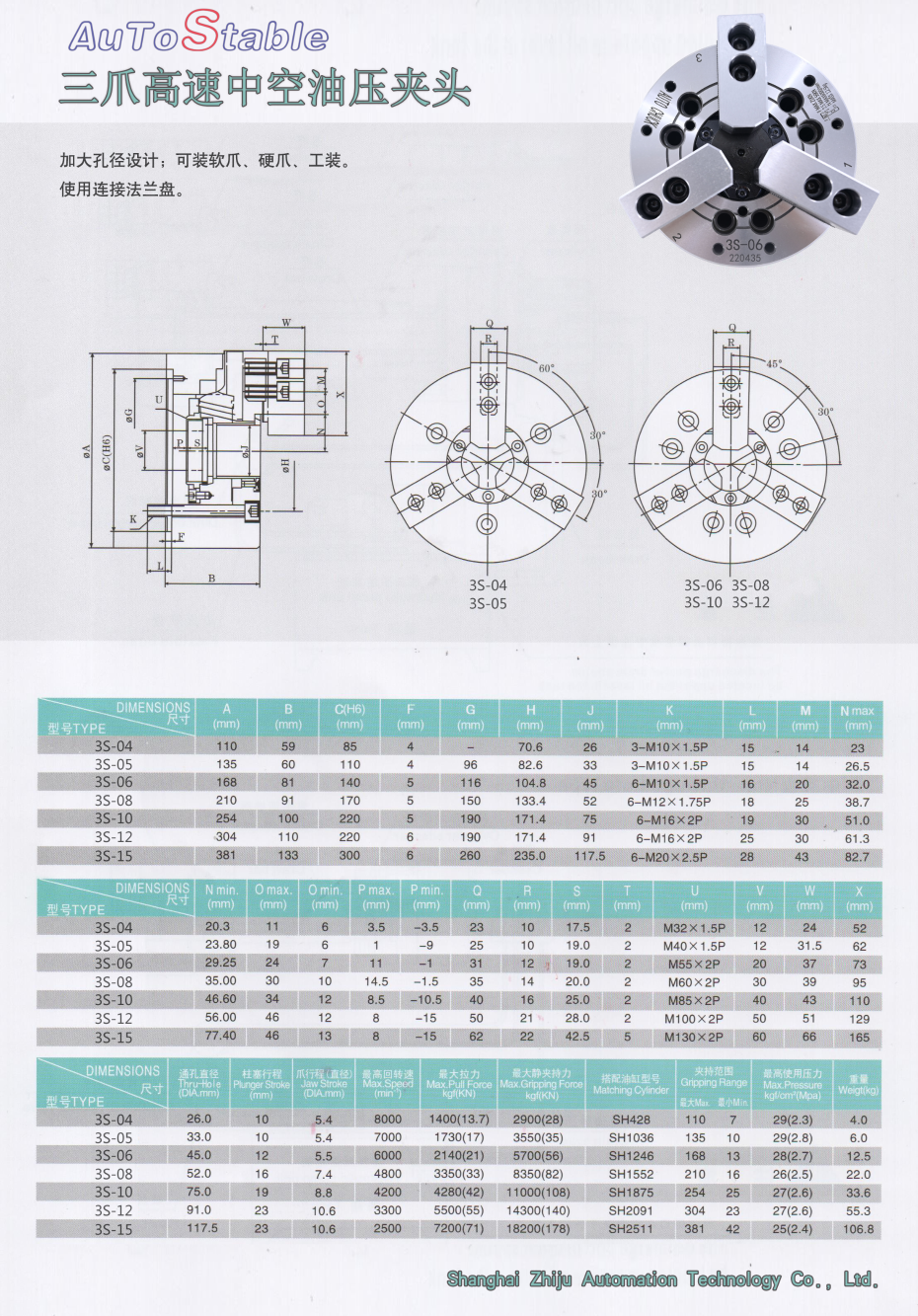 三爪中空液壓卡盤