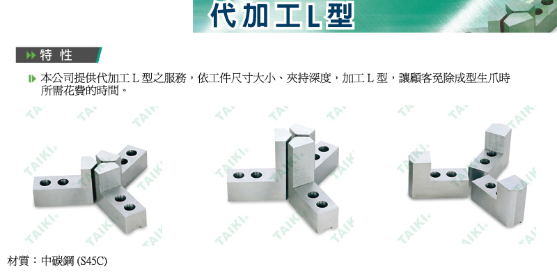 代機(jī)L型生爪軟爪