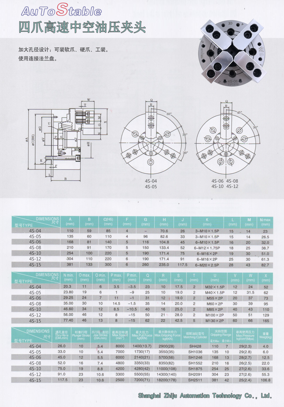 四爪中空液壓卡盤